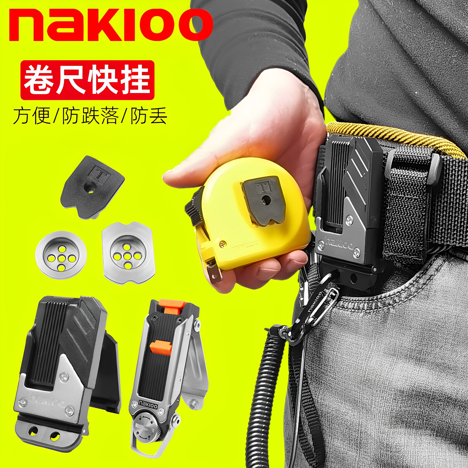 NAKIOO通用卷尺快挂扣5米3米10米钢卷尺盒尺别扣米尺子母扣腰挂扣