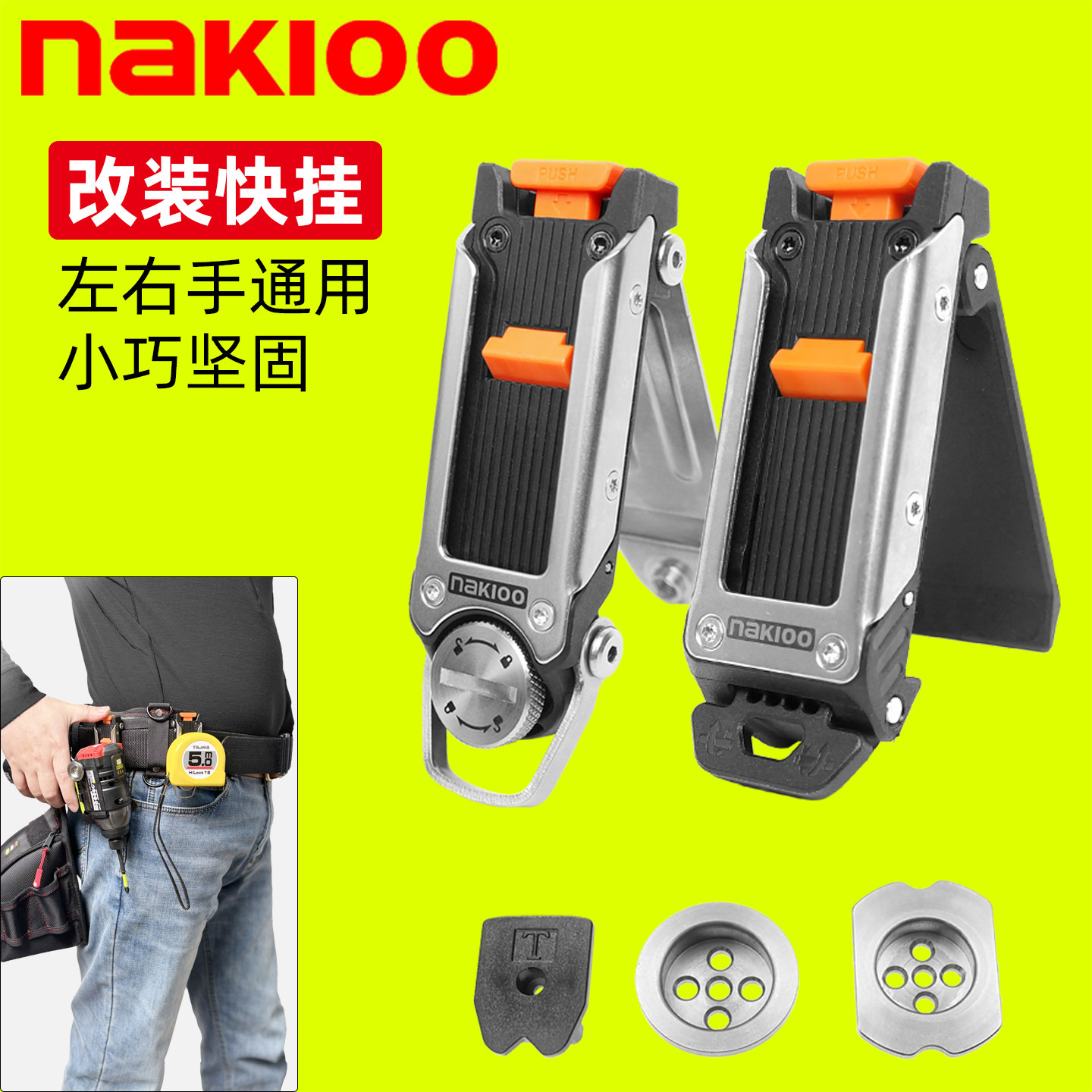 nakioo快挂扣工具包电钻改装快扣图片