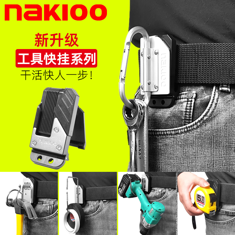 nakioo工具快挂胶带卷尺腰带腰挂