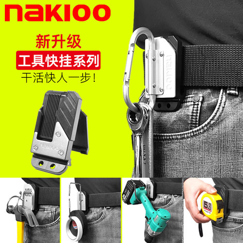 nakioo工具快挂胶带卷尺腰带腰挂