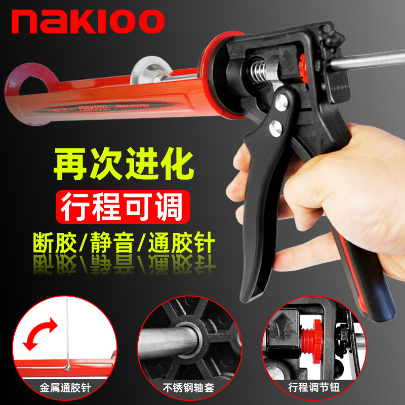 nakioo玻璃胶枪行程可调硅胶枪