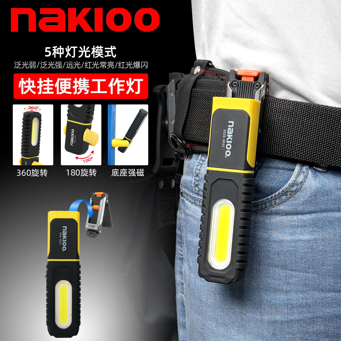 nakioo拿客多功能旋转快挂工作灯强磁吸便携式户外电工检修手电筒