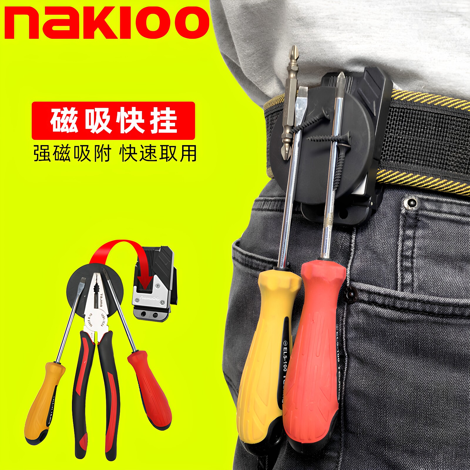 nakioo强磁吸盘工具架快挂扣图片