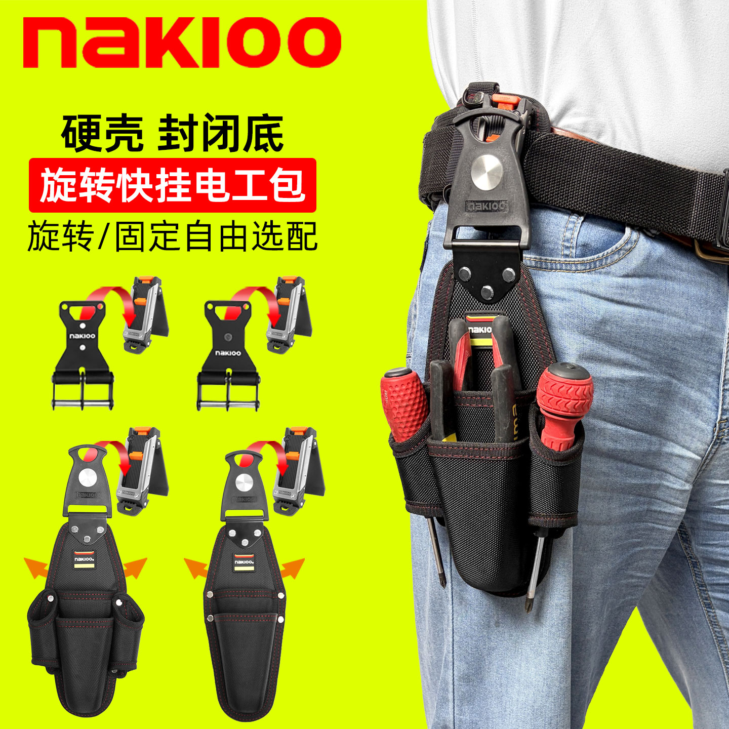 nakioo硬壳旋转快挂电工工具腰包图片