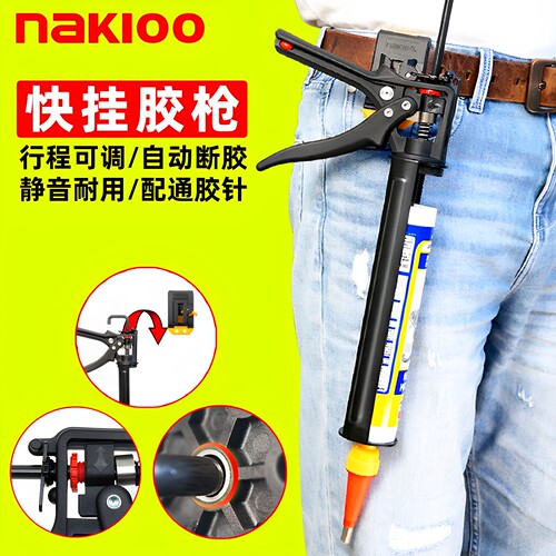 nakioo快挂玻璃胶枪打胶神器