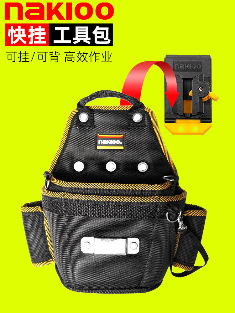 Nakioo快挂工具箱电工膜墙纸专用工具带腰袋腰袋电工小包