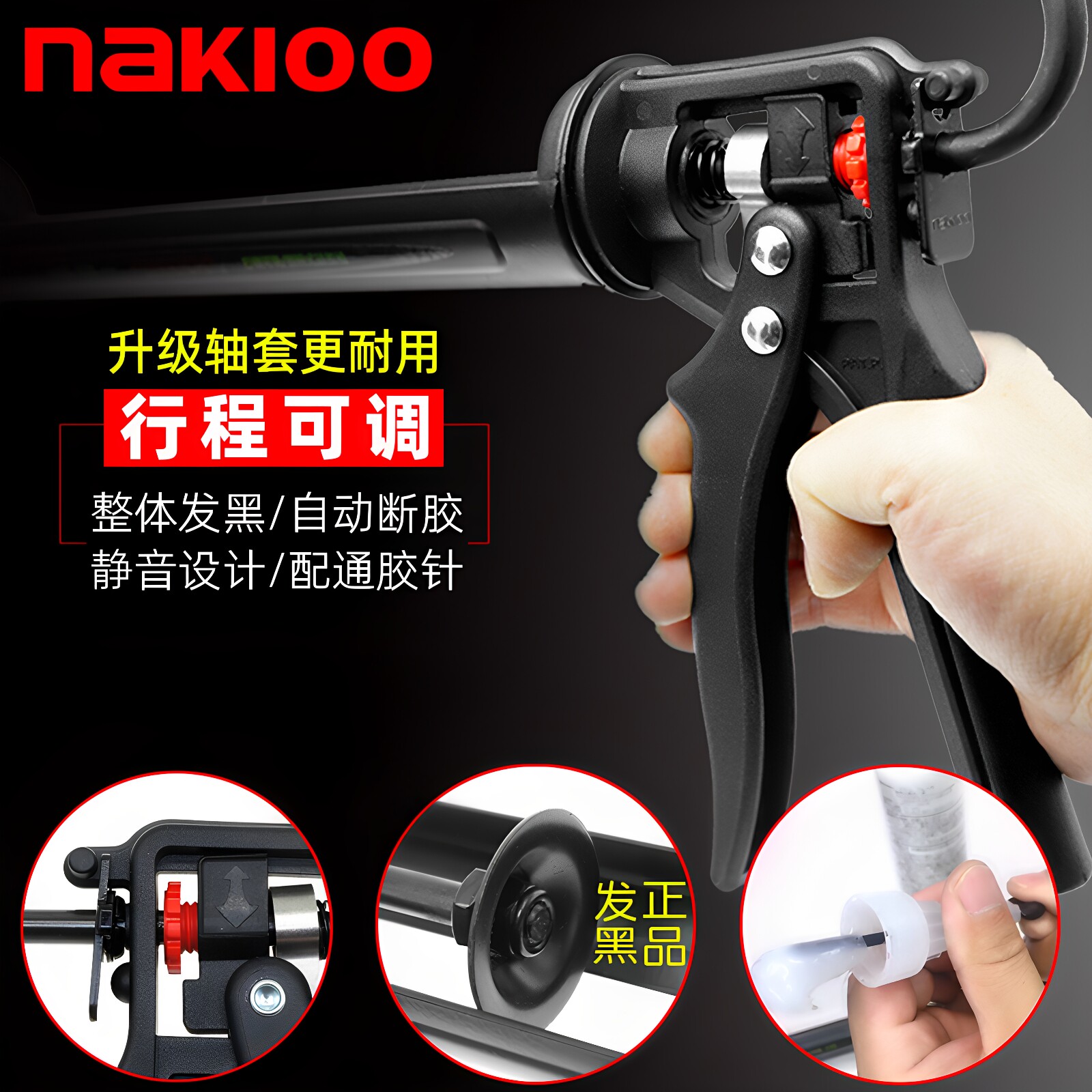 nakioo玻璃胶枪行程可调打胶枪图片