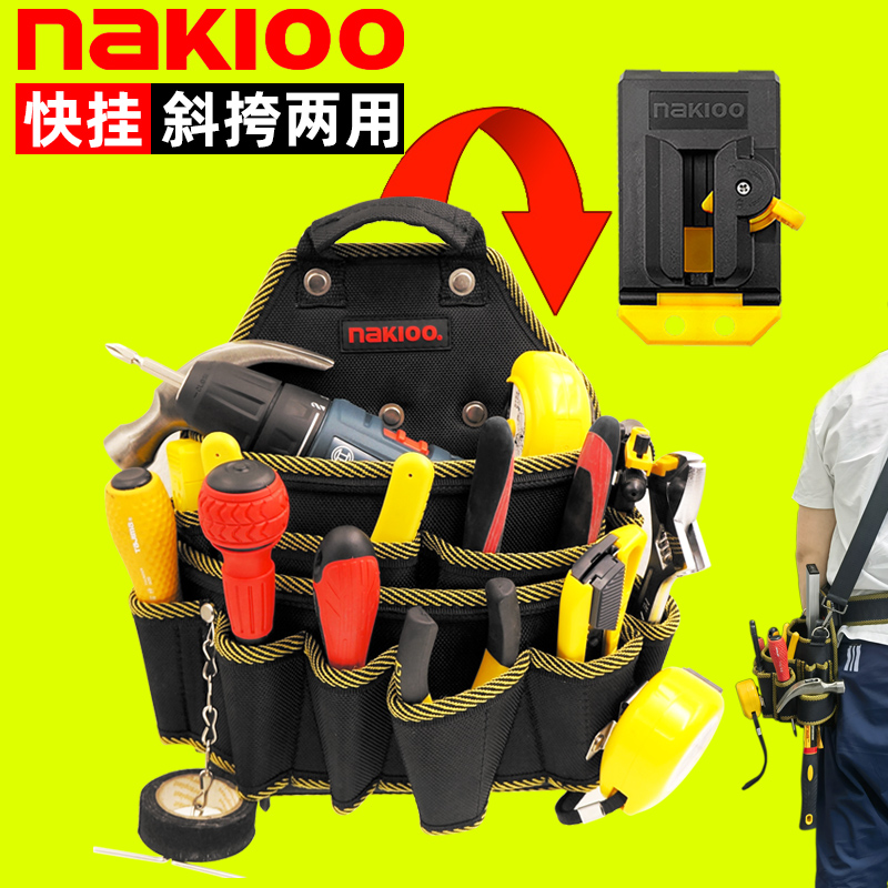 nakioo快挂工具包快扣腰包