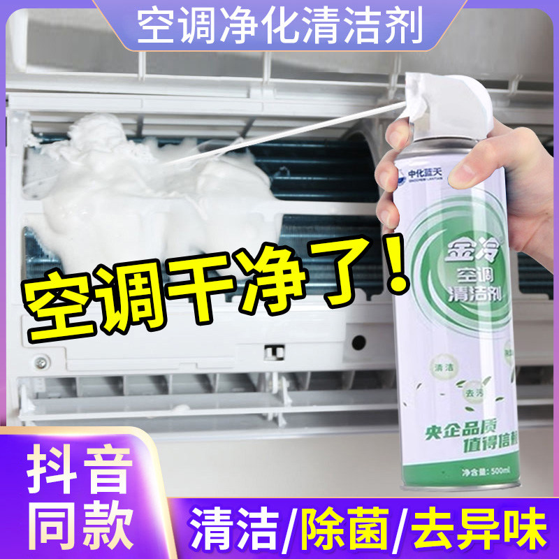 金冷清洁剂汽车挂机空调免拆免洗
