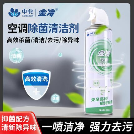 空调清洗剂家用免拆免洗挂机内机泡沫柜机杀菌消毒除臭清洁剂外机