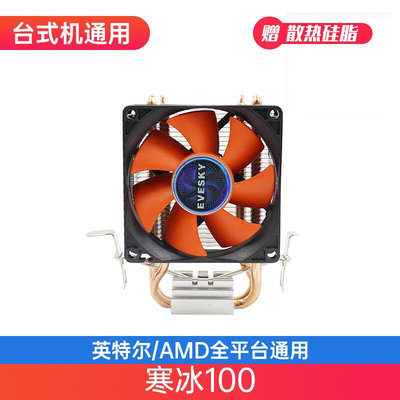 CPU散热器1150电脑台式机箱主机CPU风扇1155风冷静音玄冰300AMD