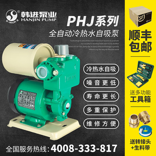 PHJ1100家用泵自吸冷热水韩进自来水管加压道增压泵全自动热水器