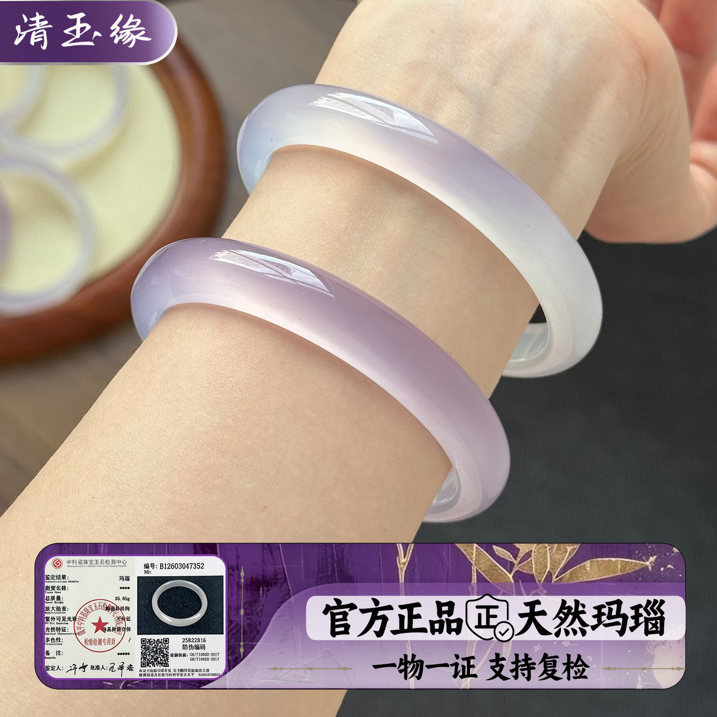 清玉缘纯天然玛瑙手镯女冰飘紫冰种玉镯子高冰透淡紫色玉髓礼盒装