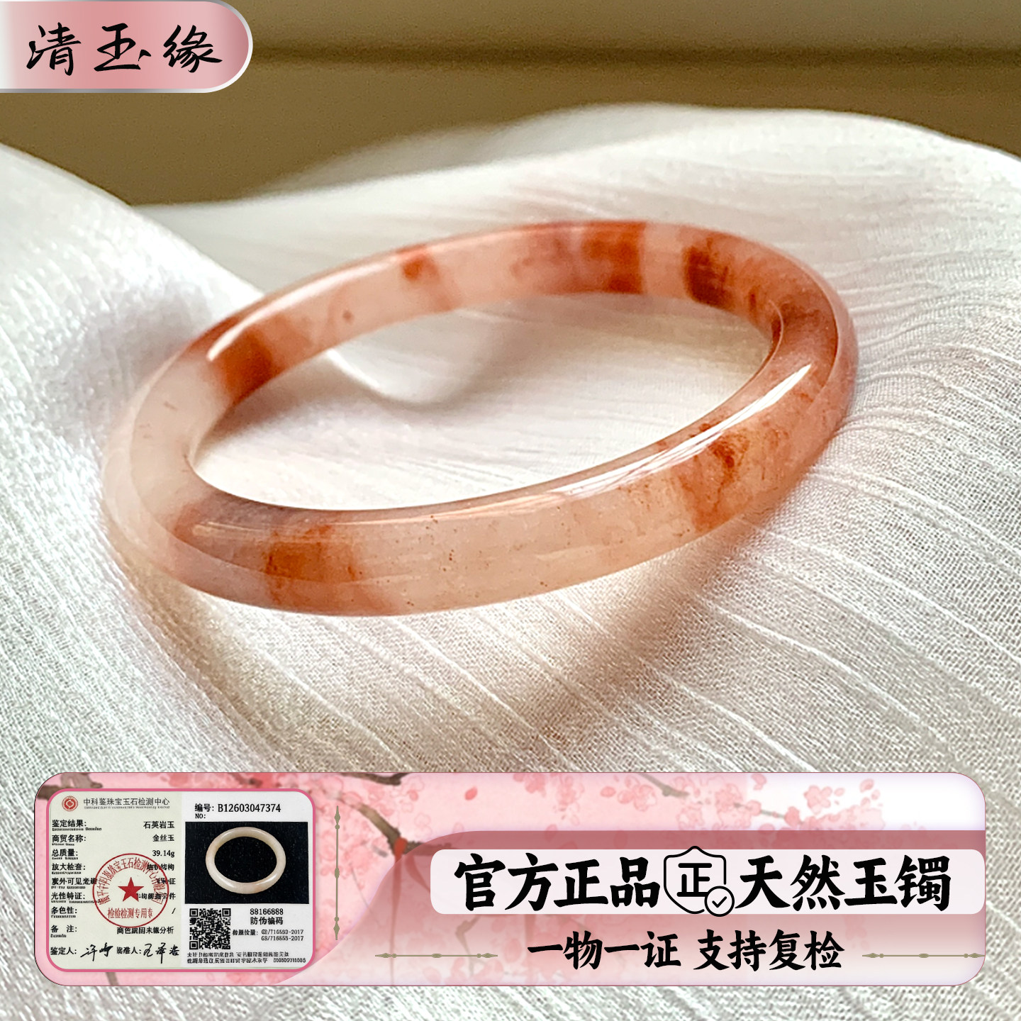 高品质纯天然桃花酿粉色玉镯女款正圈樱花粉高冰透金丝玉手镯正品