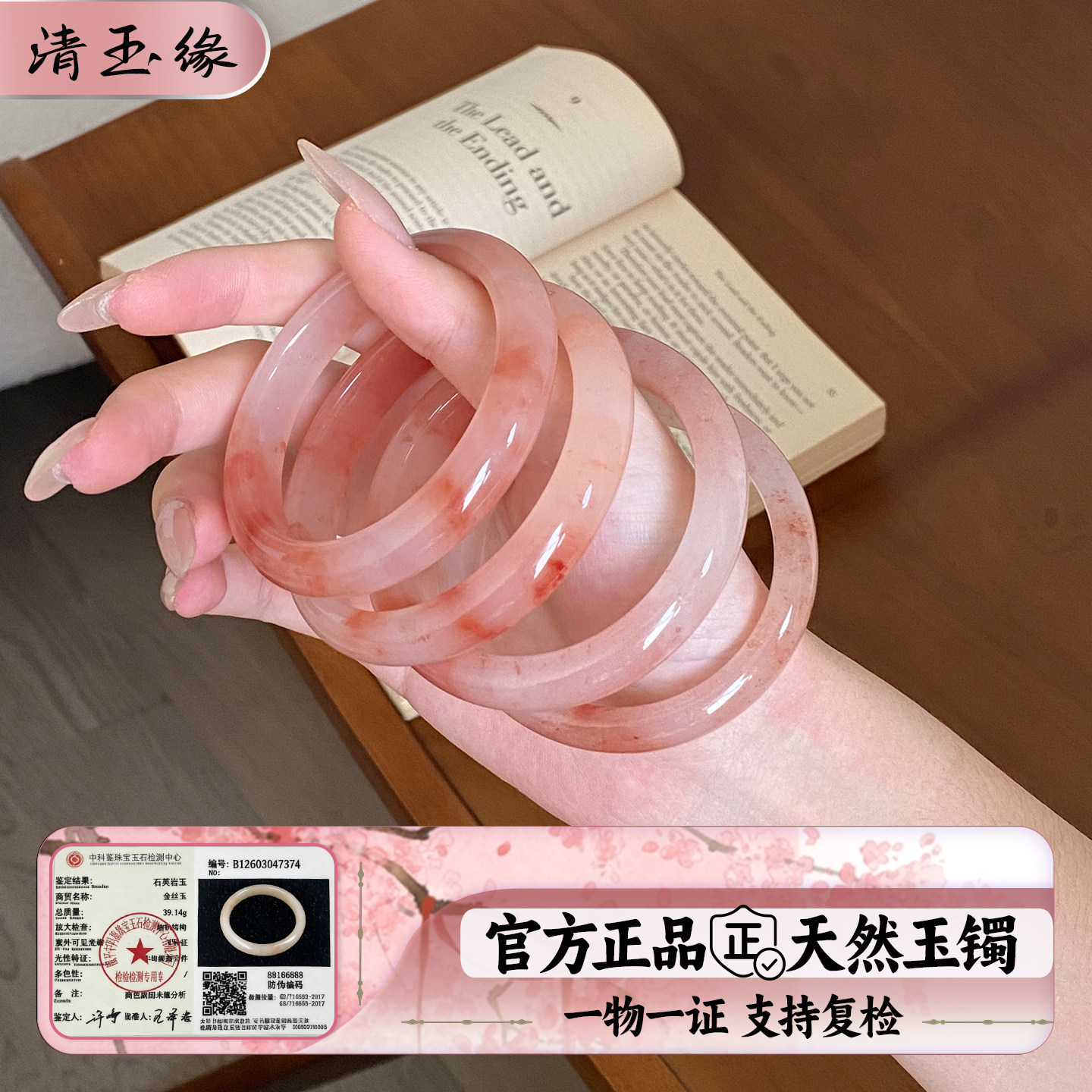 高品质纯天然桃花酿粉色玉镯女款正圈樱花粉金丝玉手镯正品送女友