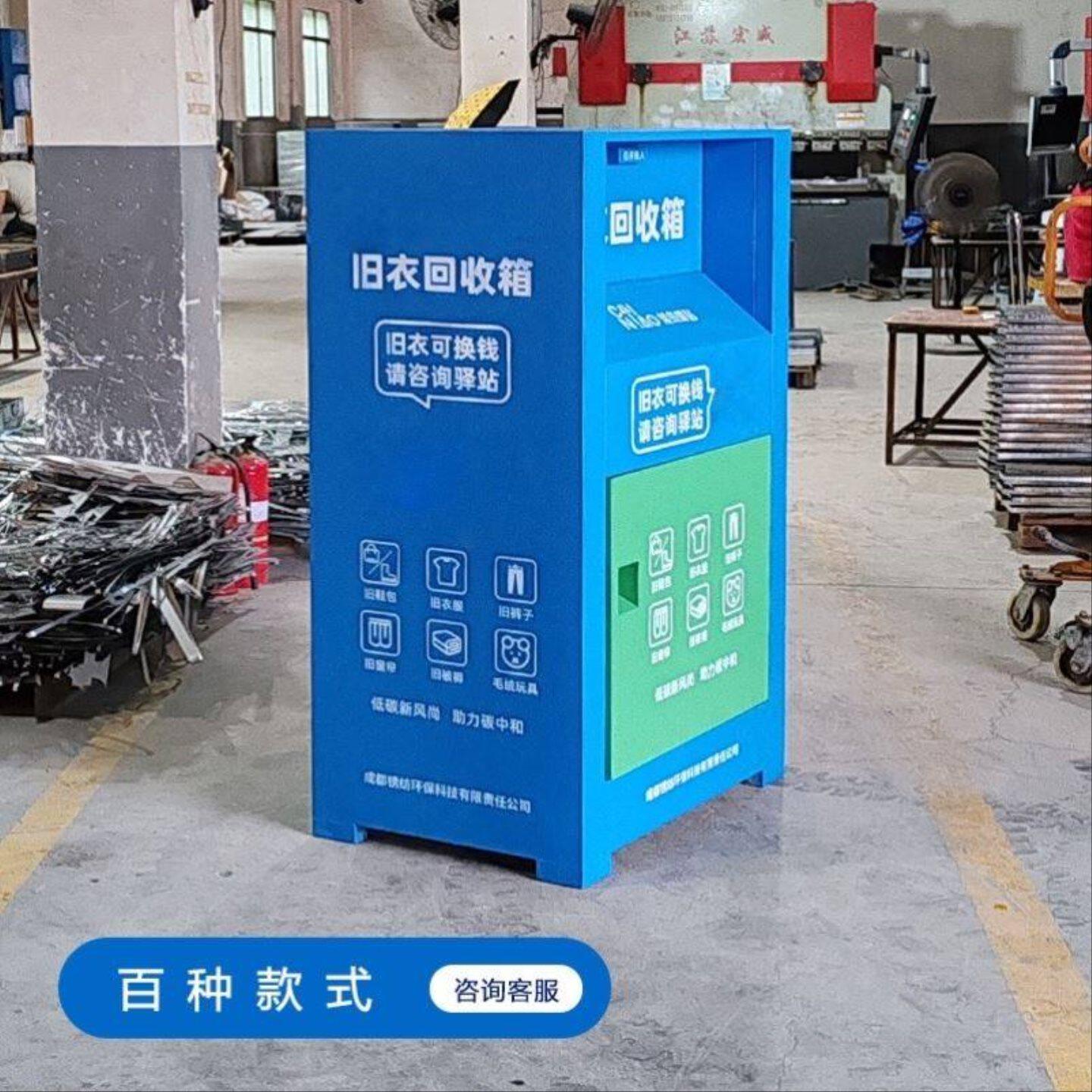 批量生产定制旧衣回收箱制作捐赠旧衣箱农药回收快递柜收纳箱
