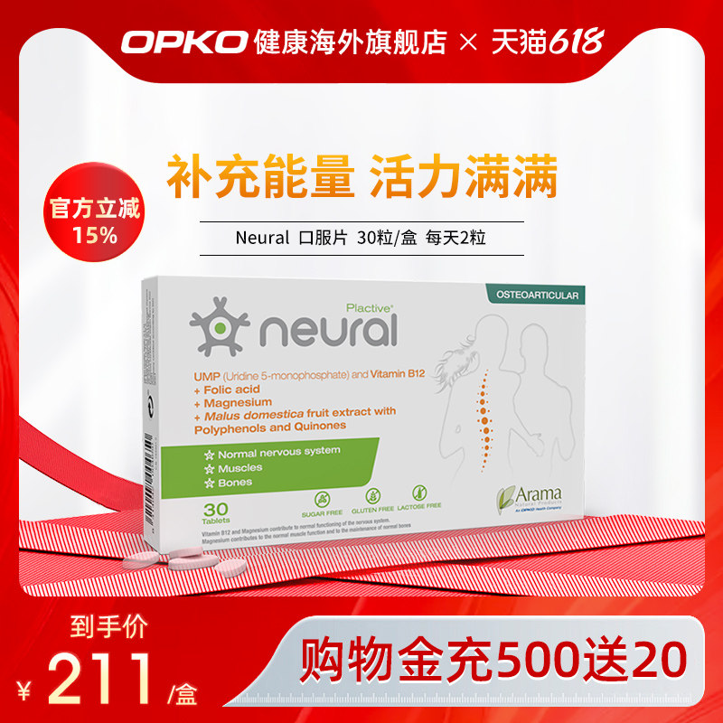 Neural营养神经修复保养提高神经系统口服片缓解颈椎腰酸神经痛