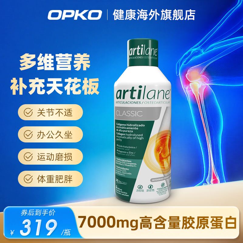 Artilane经典大瓶骨胶原蛋白氨糖维护关节骨骼软骨素健康缓解疼痛