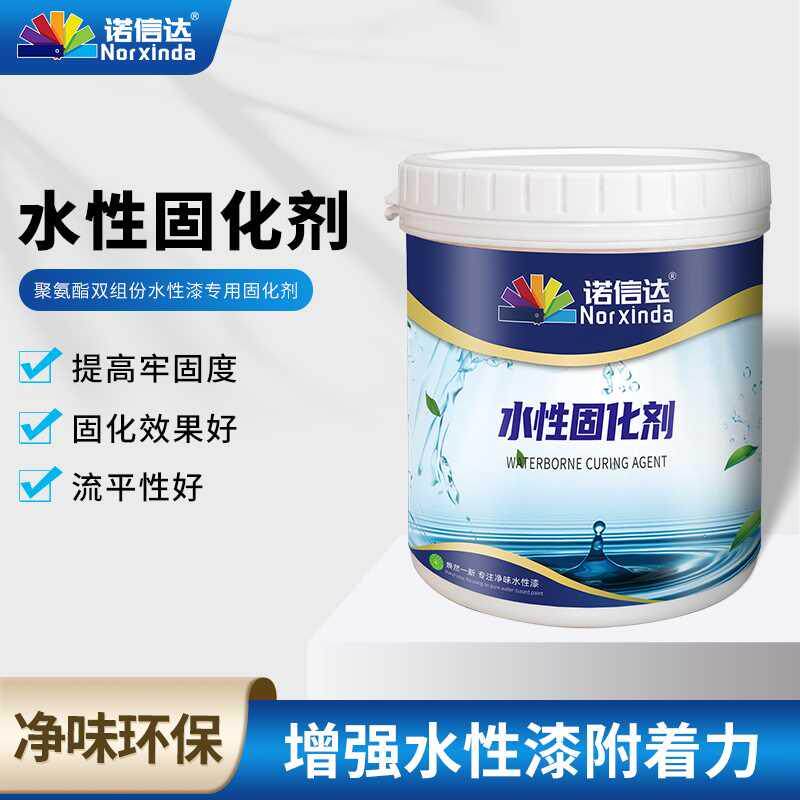 诺信达异氰酸酯水性固化剂水溶性2k水性漆涂料添加剂透明色高固含