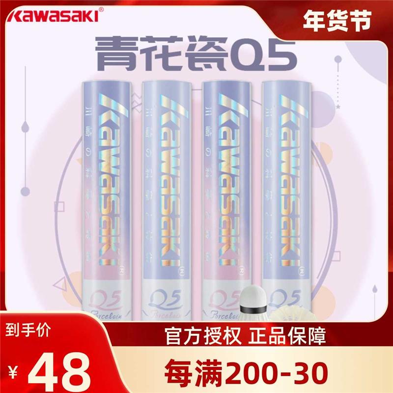 川崎青花瓷Q5羽毛球鹅毛6号7号飞行稳定耐打专业比赛训练12只装球