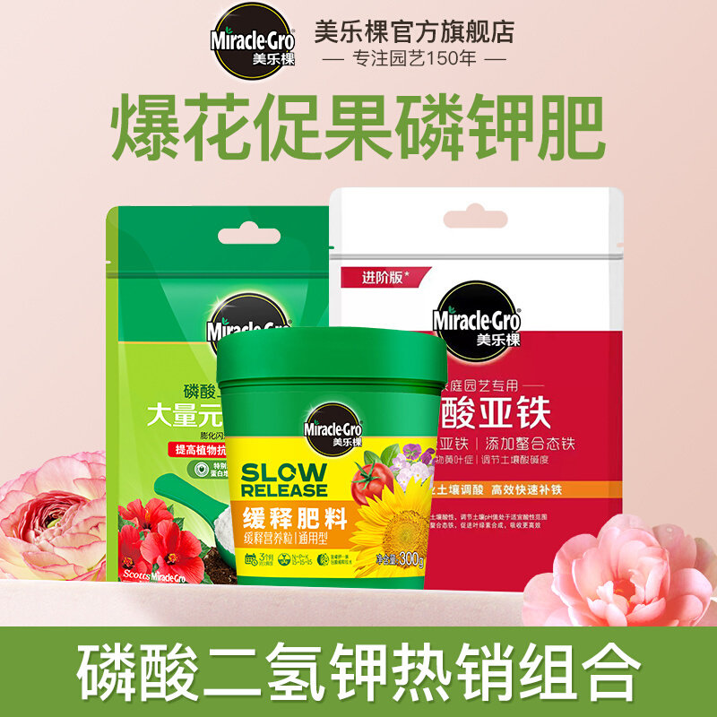 美乐棵磷酸二氢钾花卉肥料叶面肥专用水溶肥花肥料复合肥磷钾肥