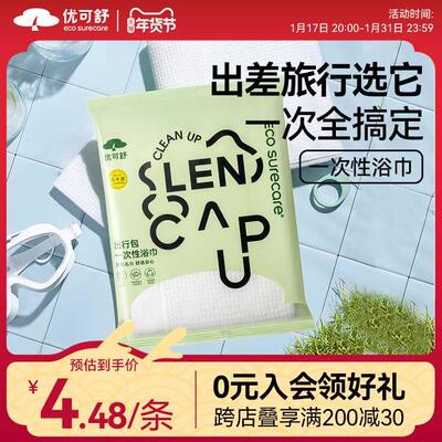 优可舒一次性浴巾毛巾组合便携外出露营出差旅行毛巾男女独立加厚