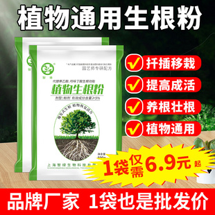 强力生根粉植物通用营养液树木移栽生根剂扦插多肉盆栽家用花肥料