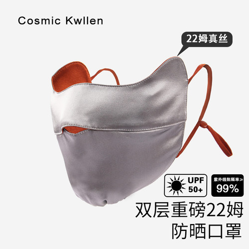 22姆100%真丝防晒口罩2025女男士