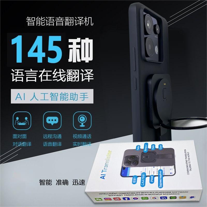 2025背夹磁吸翻译机语音视频翻译同声传译多国语言Ai智能翻译器