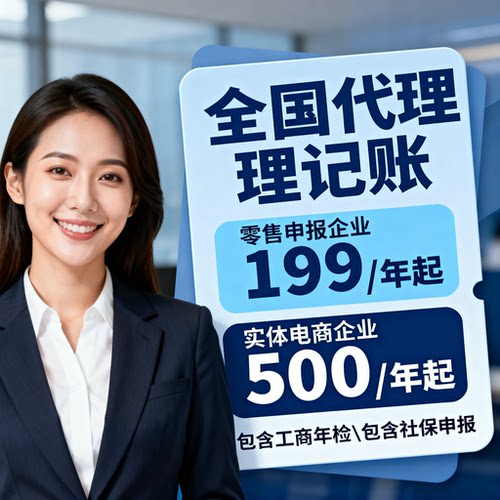 全国代理记账零申报税记账报税会计广州上海北京杭州成都深圳代账