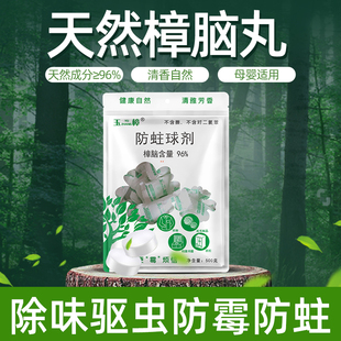 纯正天然樟脑丸衣柜防蛀衣物防霉防虫家用除味驱虫防蟑螂卫生球丸