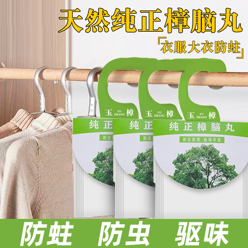 携式挂钩天然樟脑丸防潮防蛀防虫