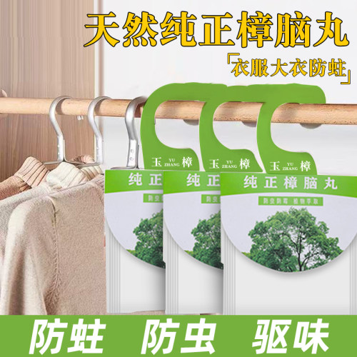 携式挂钩天然樟脑丸防潮防蛀防虫