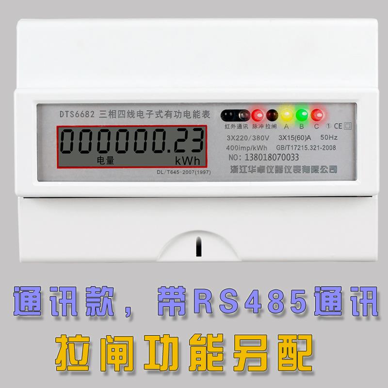 三相电表380v电度表导轨