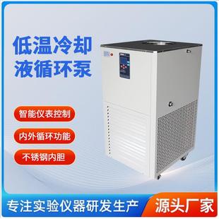 低温冷却循环泵 低温恒温槽制冷水浴高精度实验室数显 水槽箱冷阱