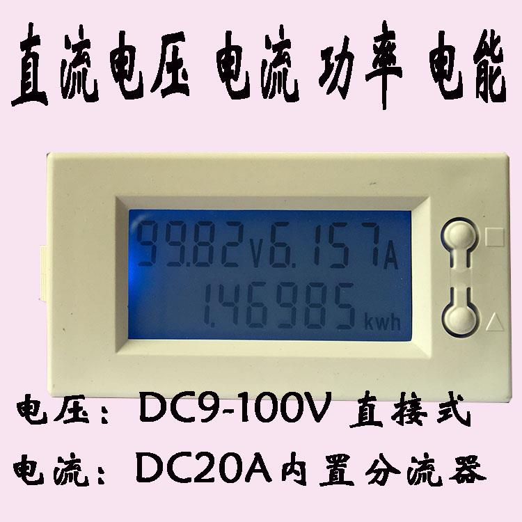 包邮 DV59-2直流电流电压表功率表电能表DC20A/100V 24/48v数显表 - 封面