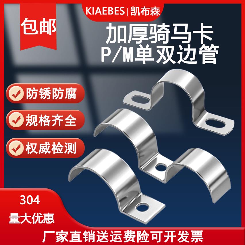 304不锈钢加厚骑马卡U型管双边管夹支架抱箍水管欧姆固定卡扣单边
