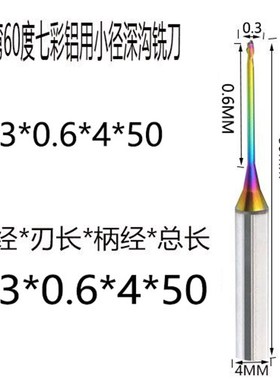 七彩铝用小径深沟铣刀球刀60度台湾钨钢高光加长避空R0.2 0.4 0.5