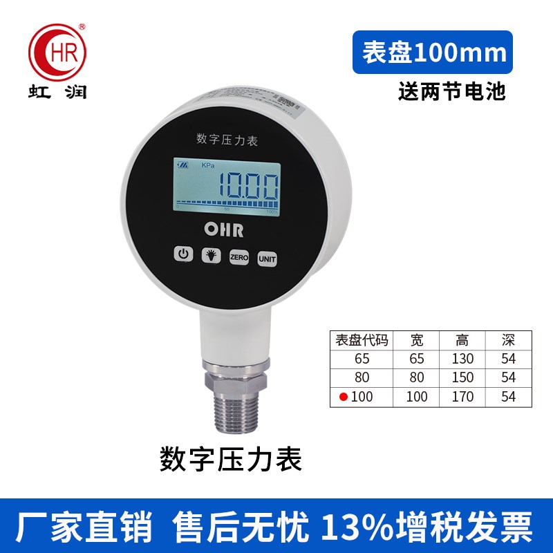 虹润智能数字压力表精度数显水压液压负压真空气压表传感器DP10