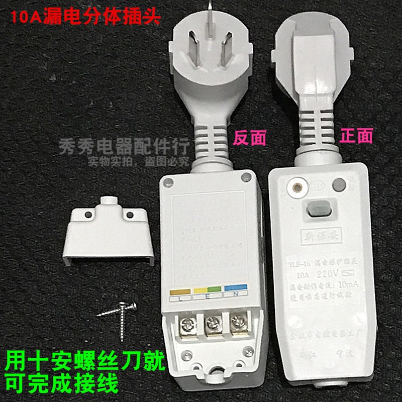 10A/16A电热水器防漏电保护插头带电源线断路保护器插座漏电开关