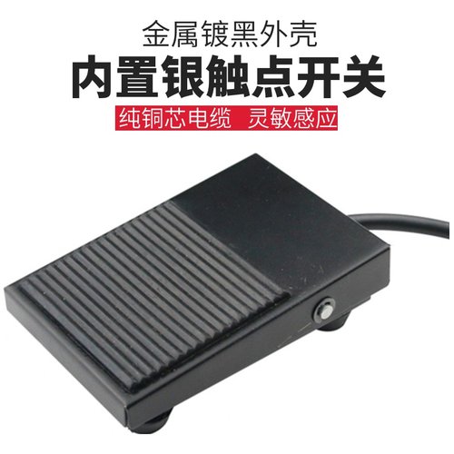 脚踏开关TFS-1米线/2米线 耳线压接机 10A250VAC自动控制脚踏按钮