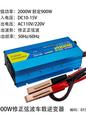 太阳能逆变器12V转220V修正弦波600W1200W2000W车载逆变转换电源