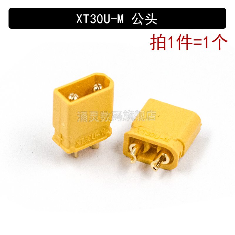 XT60H90S锂电池公头r母头MR30测试连接器镀金香蕉插头航模电调150