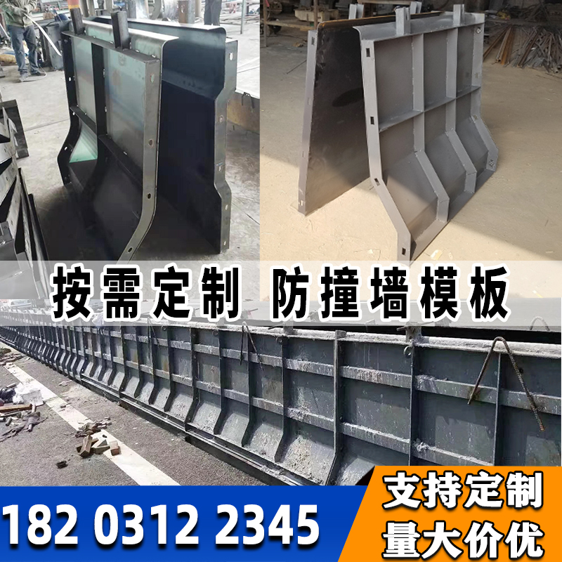 桥梁混凝土护栏磨具防撞墙钢模具挡土墙定型水泥隔离墩钢模板摸具