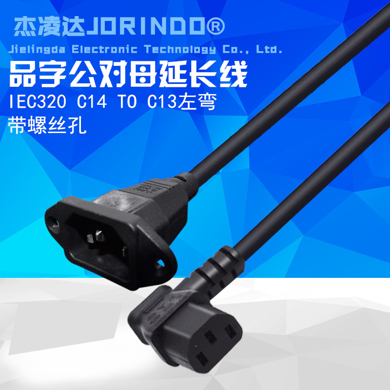 品字公对母电源转i换线服务器IEC320 C14带固定孔转C13左弯延长线