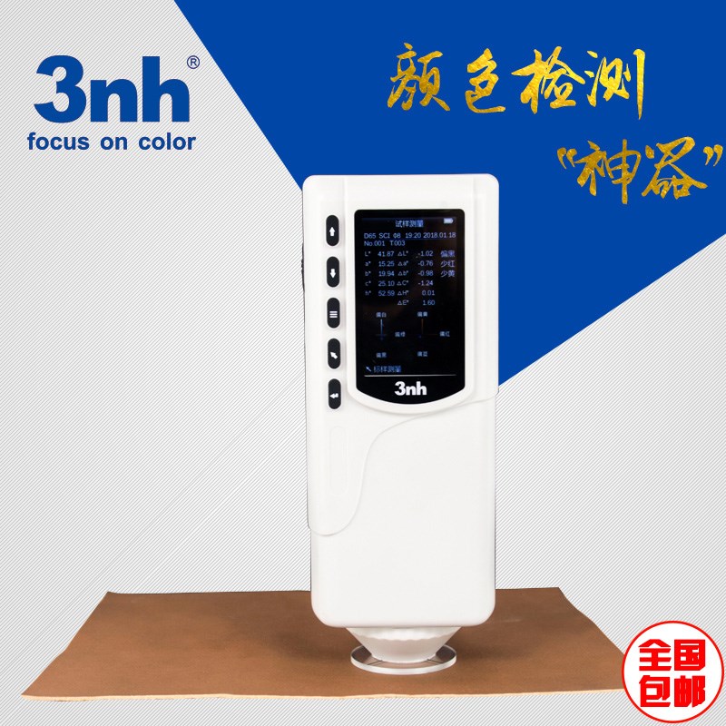3nh三恩驰8mm孔径手持式色差仪划转品色彩色差计五金金属测色仪