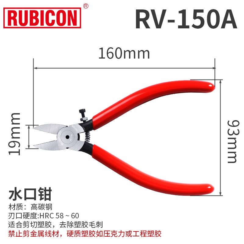 新款其他罗宾汉水平面塑胶塑料剪钳5寸6寸斜口钳25A RV-150A