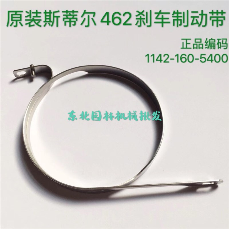原装ST斯蒂g尔MS462油锯刹车带汽油链锯不锈钢刹车带弹簧