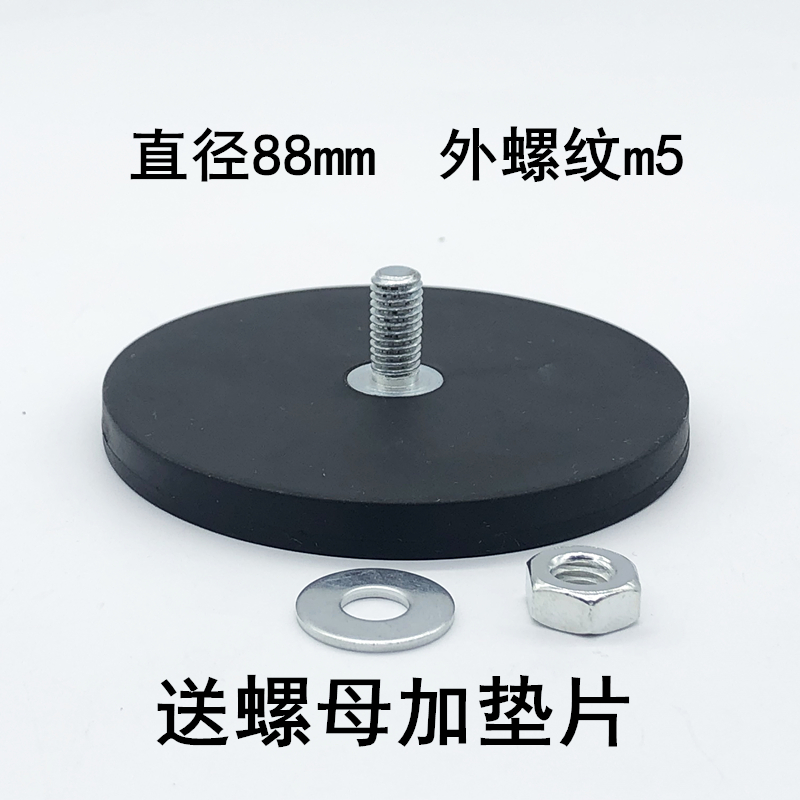 直径88mm包胶强磁底座车顶强F磁吸盘广告牌磁铁改装车强磁