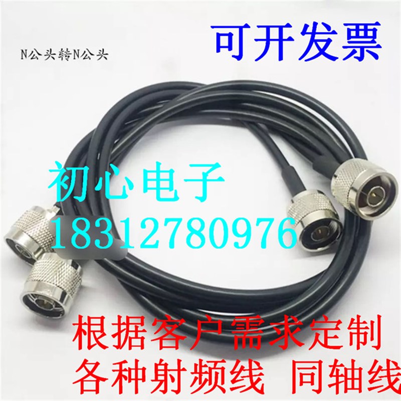 N-JJ双公头射频同轴线 N型公对公频谱仪网分仪AP转接线50-3馈线